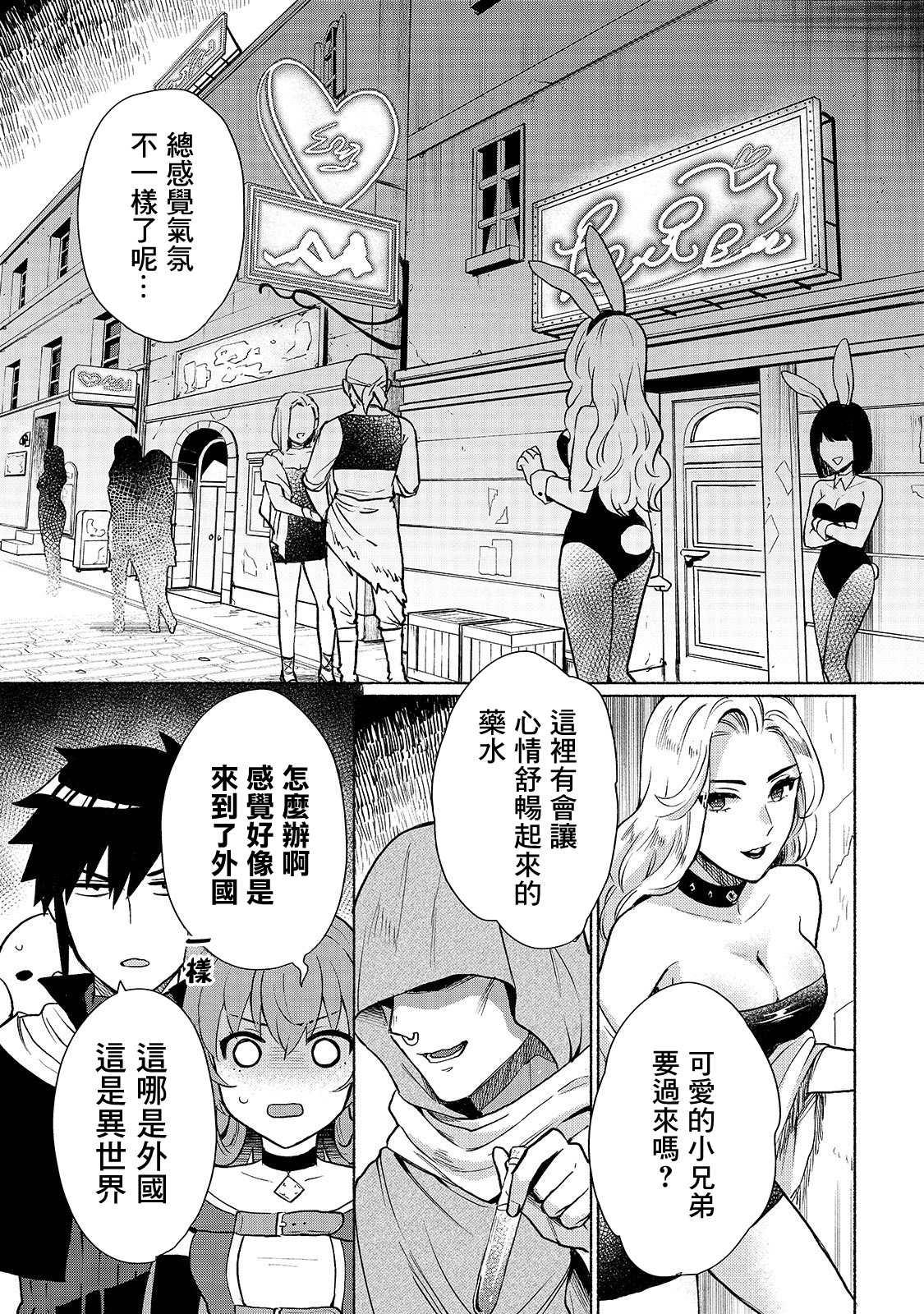 我转生成为了女主角而基友却成为了勇者韩漫全集-第09话无删减无遮挡章节图片 