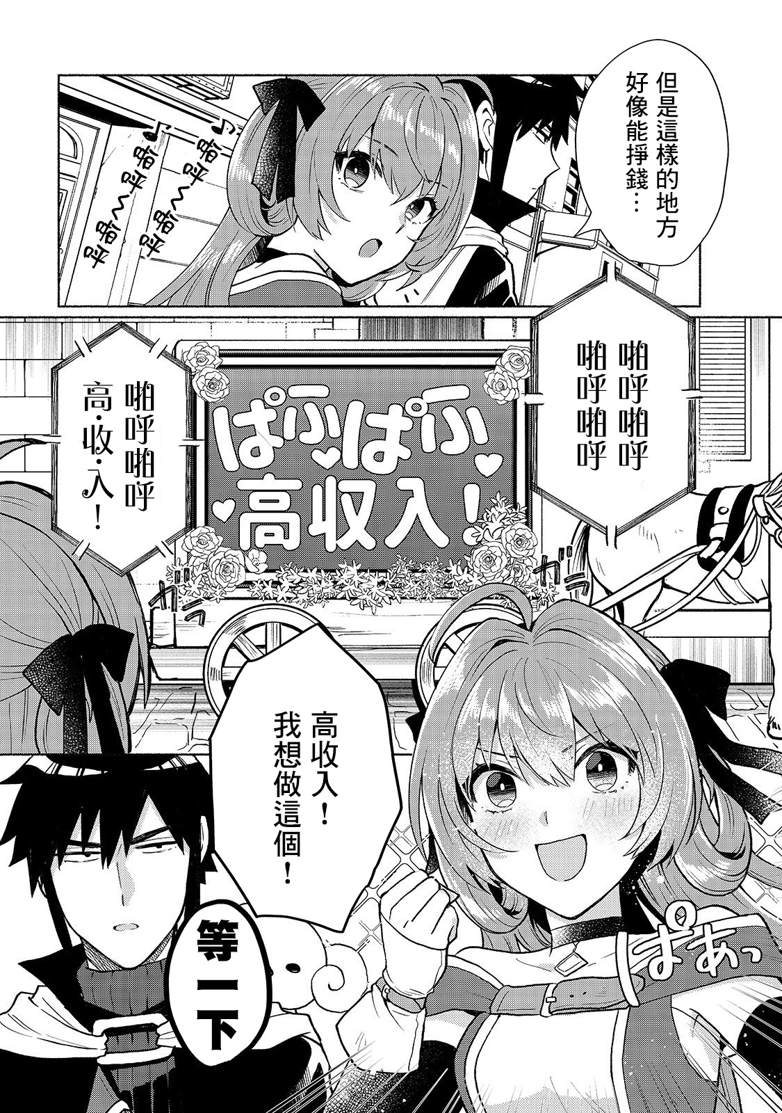 我转生成为了女主角而基友却成为了勇者韩漫全集-第09话无删减无遮挡章节图片 