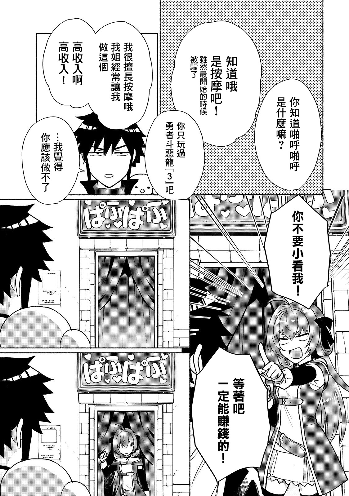 我转生成为了女主角而基友却成为了勇者韩漫全集-第09话无删减无遮挡章节图片 