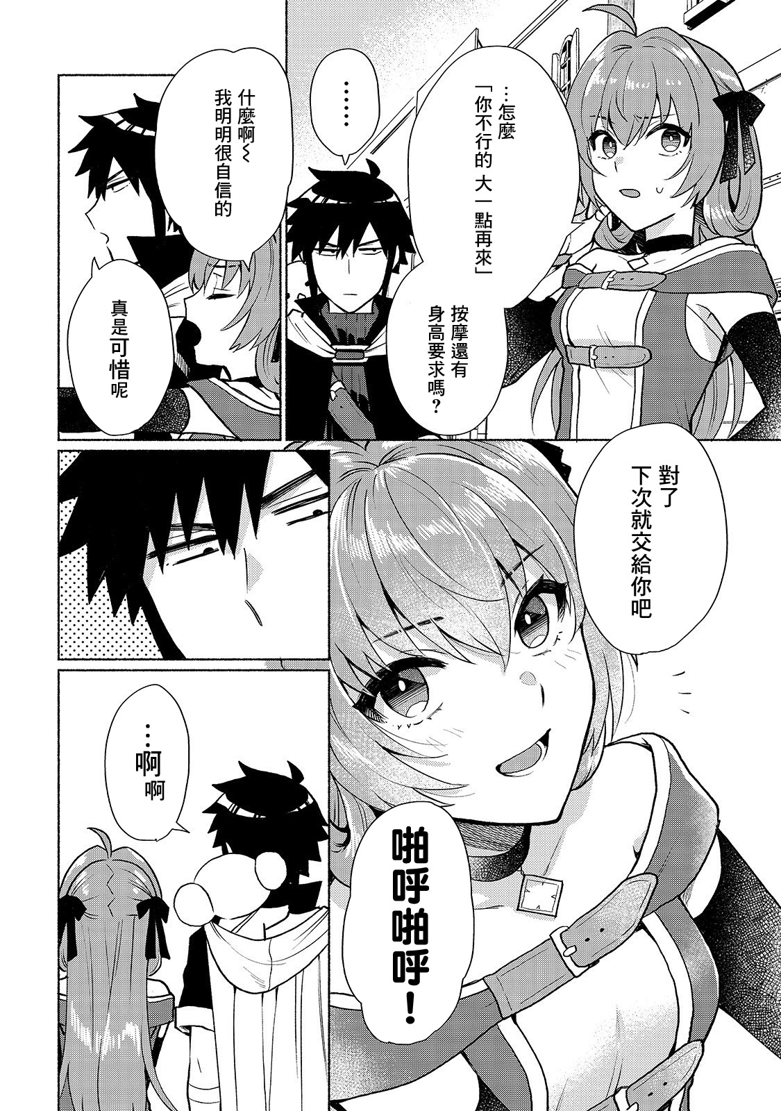 我转生成为了女主角而基友却成为了勇者韩漫全集-第09话无删减无遮挡章节图片 