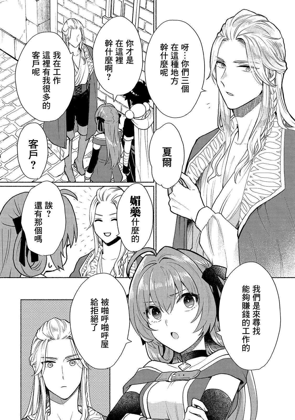 我转生成为了女主角而基友却成为了勇者韩漫全集-第09话无删减无遮挡章节图片 