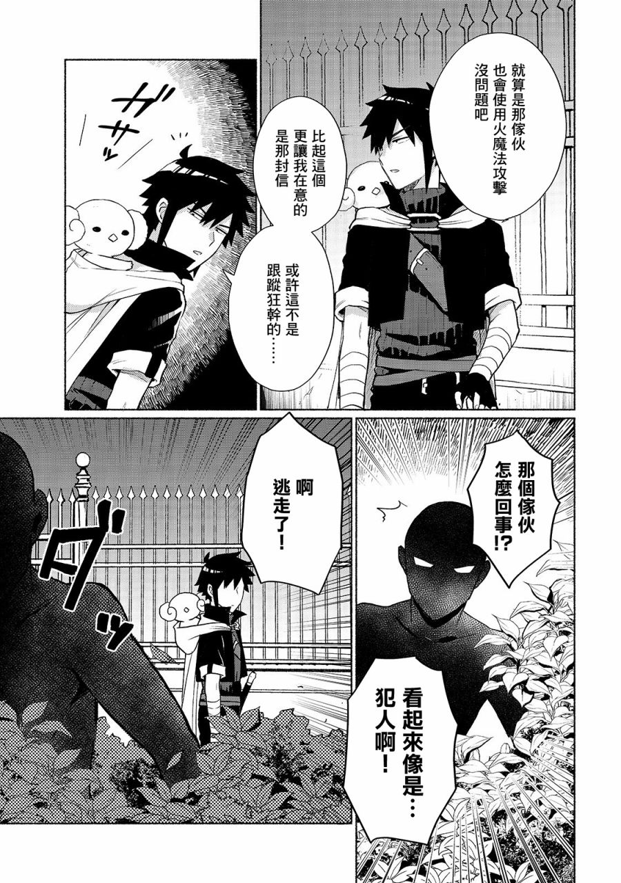 我转生成为了女主角而基友却成为了勇者韩漫全集-第10话无删减无遮挡章节图片 