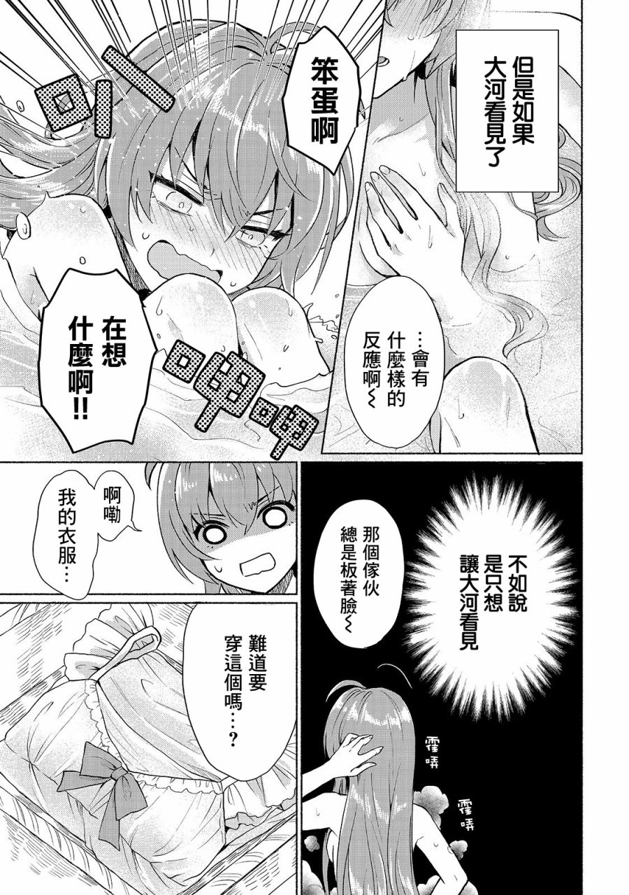 我转生成为了女主角而基友却成为了勇者韩漫全集-第10话无删减无遮挡章节图片 