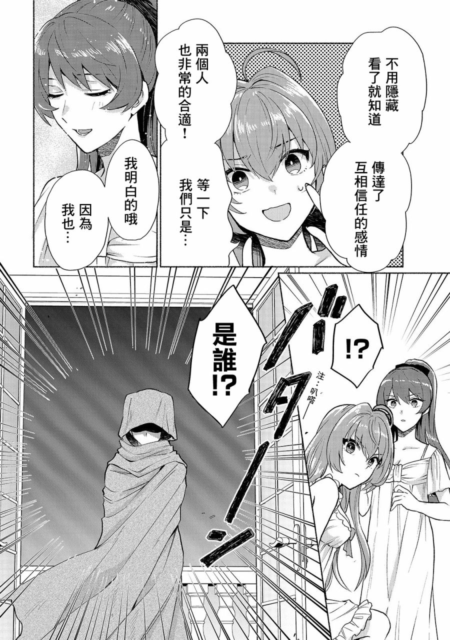 我转生成为了女主角而基友却成为了勇者韩漫全集-第10话无删减无遮挡章节图片 