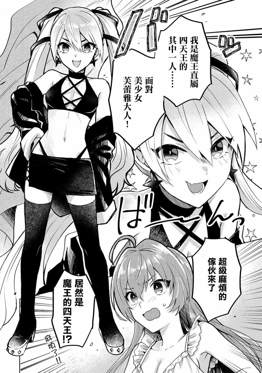 我转生成为了女主角而基友却成为了勇者韩漫全集-第10话无删减无遮挡章节图片 