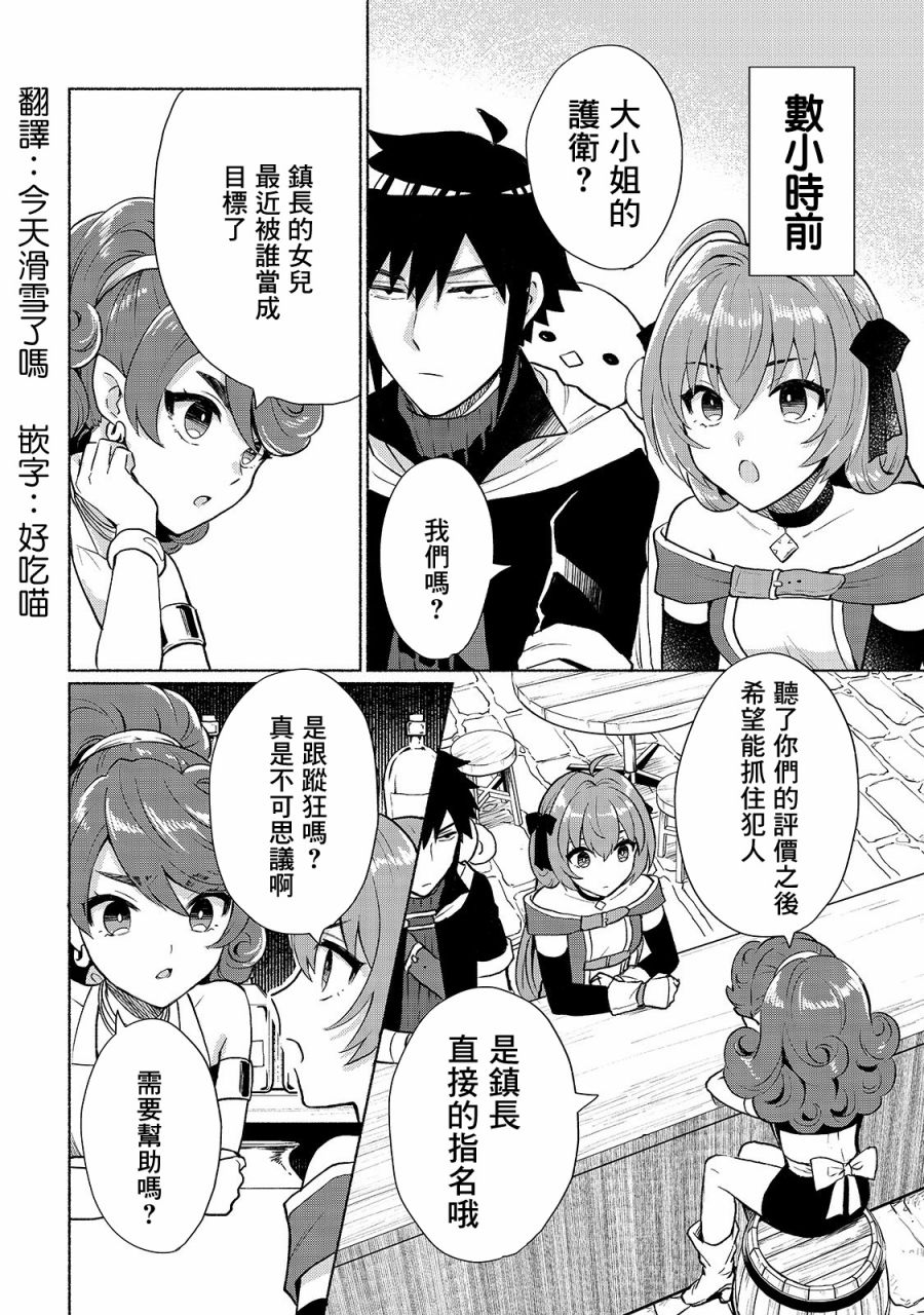 我转生成为了女主角而基友却成为了勇者韩漫全集-第10话无删减无遮挡章节图片 