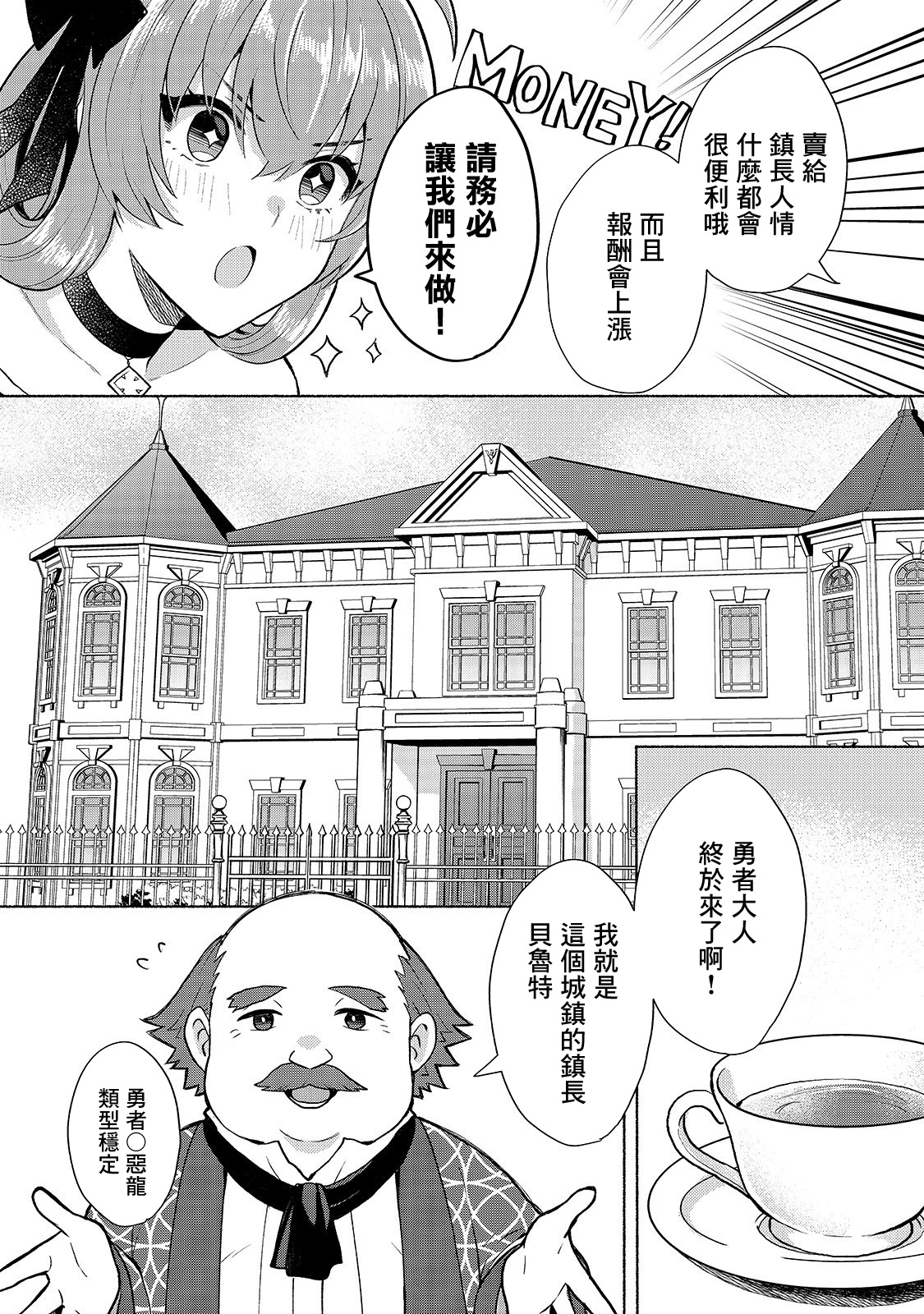我转生成为了女主角而基友却成为了勇者韩漫全集-第10话无删减无遮挡章节图片 