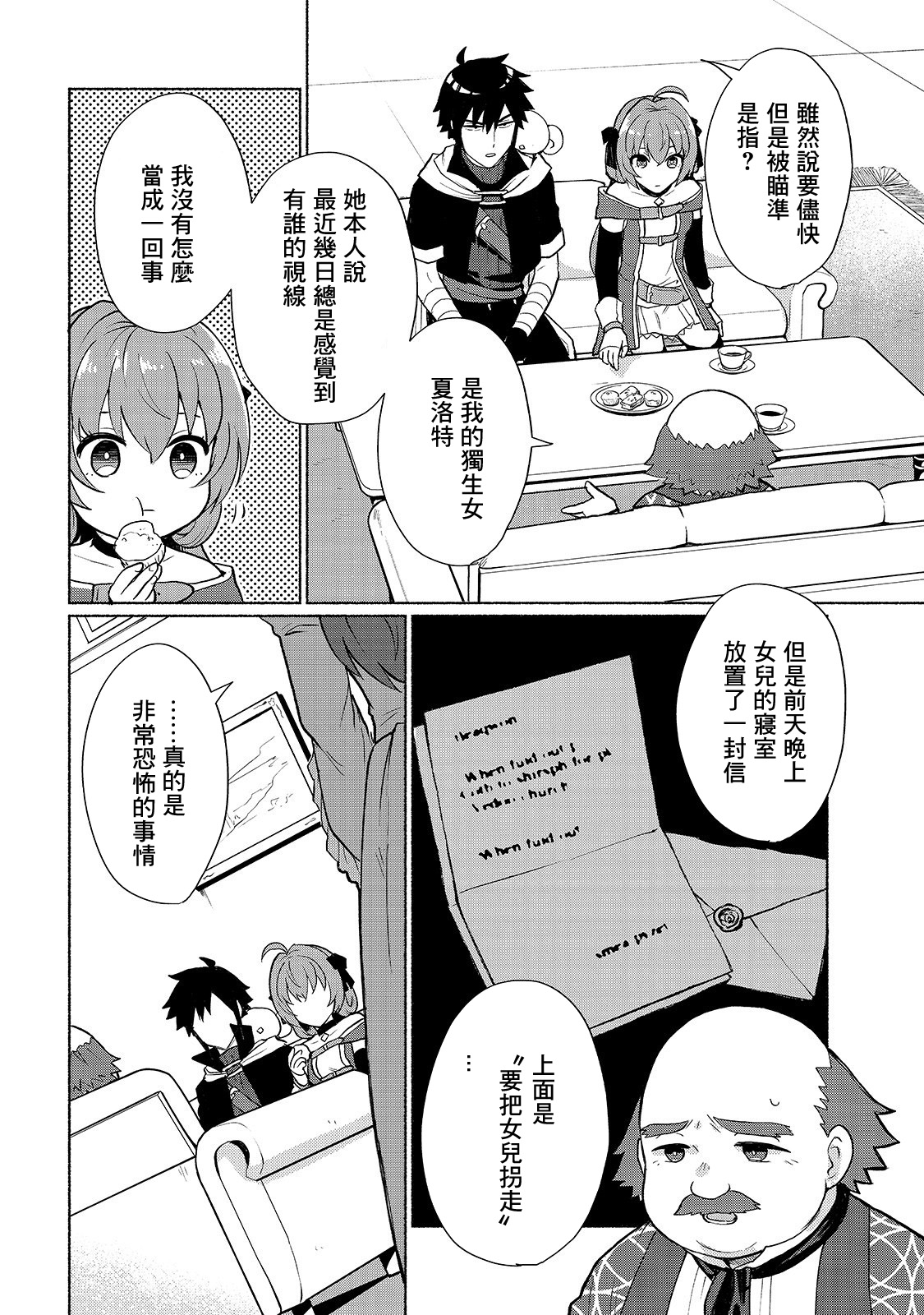 我转生成为了女主角而基友却成为了勇者韩漫全集-第10话无删减无遮挡章节图片 