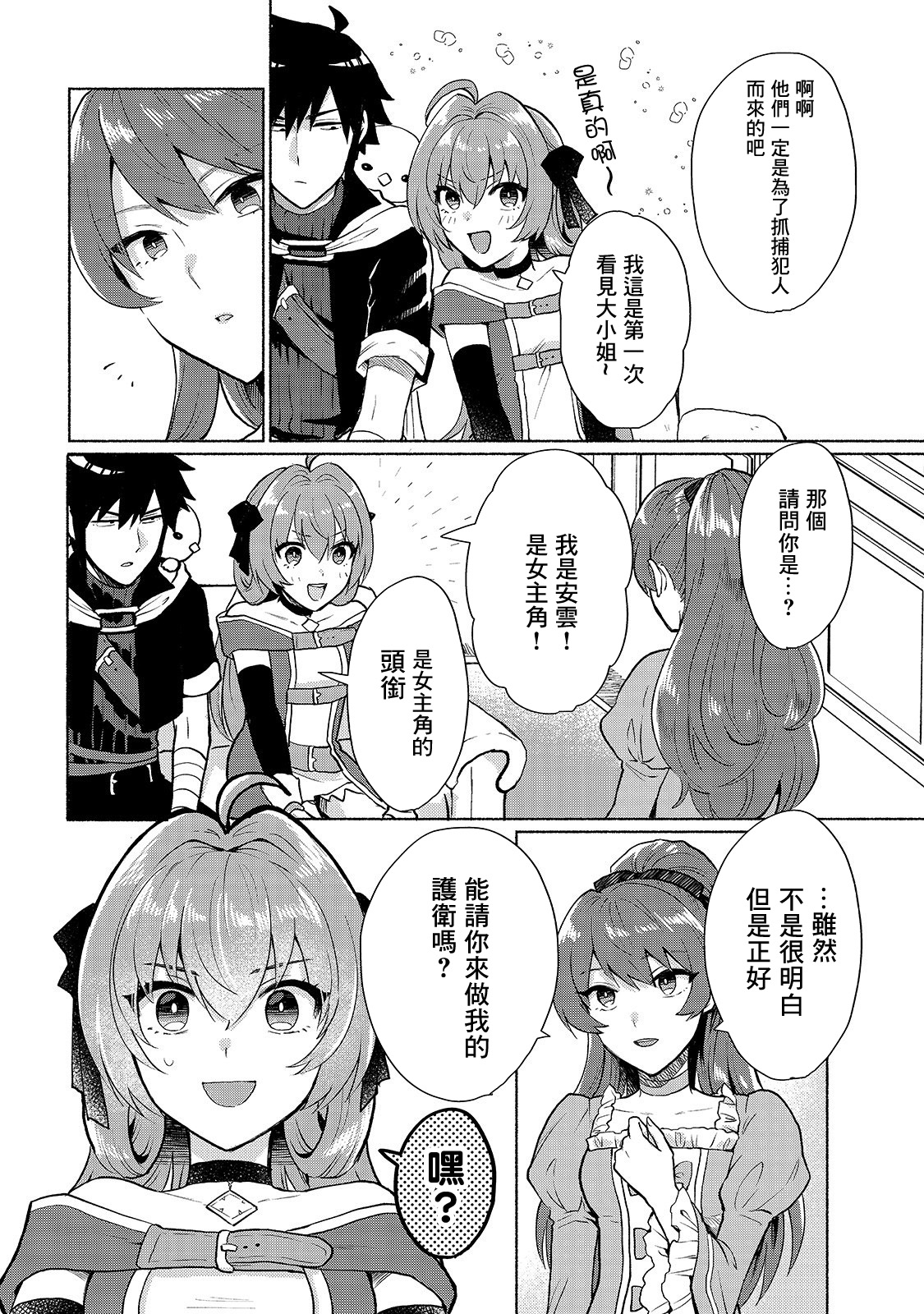 我转生成为了女主角而基友却成为了勇者韩漫全集-第10话无删减无遮挡章节图片 