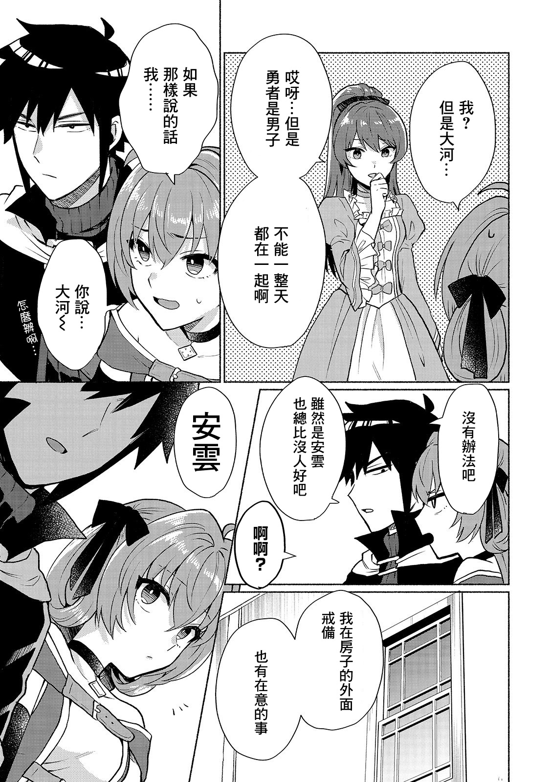 我转生成为了女主角而基友却成为了勇者韩漫全集-第10话无删减无遮挡章节图片 