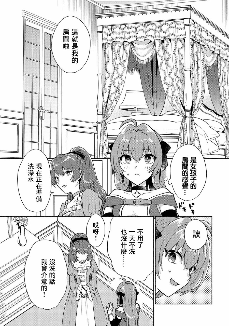 我转生成为了女主角而基友却成为了勇者韩漫全集-第10话无删减无遮挡章节图片 