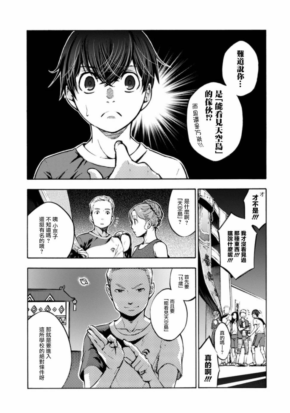 弩aphorism韩漫全集-第01话无删减无遮挡章节图片 