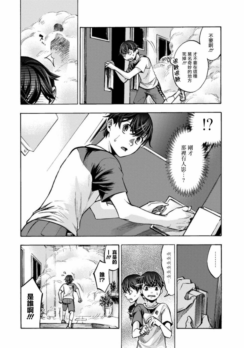 弩aphorism韩漫全集-第01话无删减无遮挡章节图片 