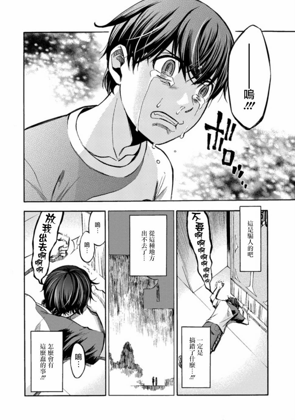 弩aphorism韩漫全集-第01话无删减无遮挡章节图片 