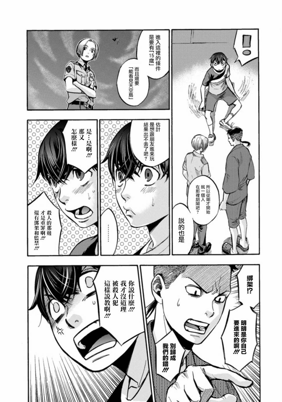 弩aphorism韩漫全集-第01话无删减无遮挡章节图片 