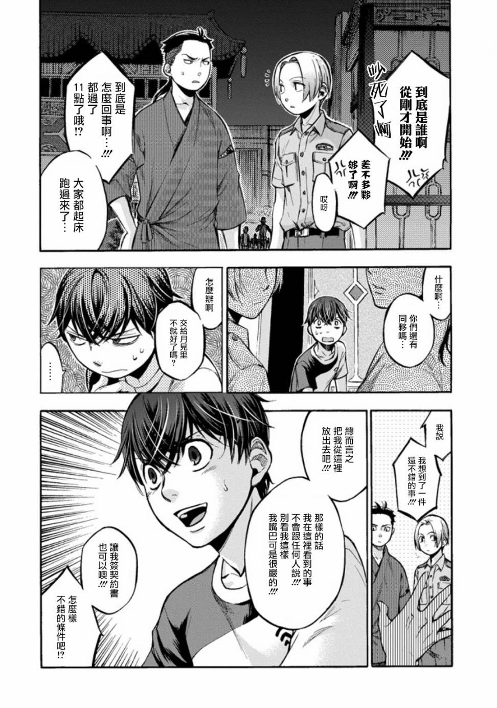 弩aphorism韩漫全集-第01话无删减无遮挡章节图片 
