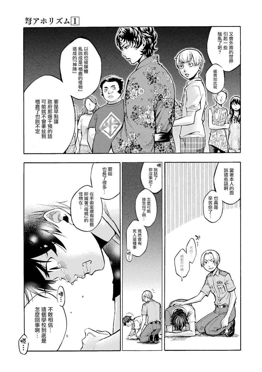 弩aphorism韩漫全集-第02话无删减无遮挡章节图片 
