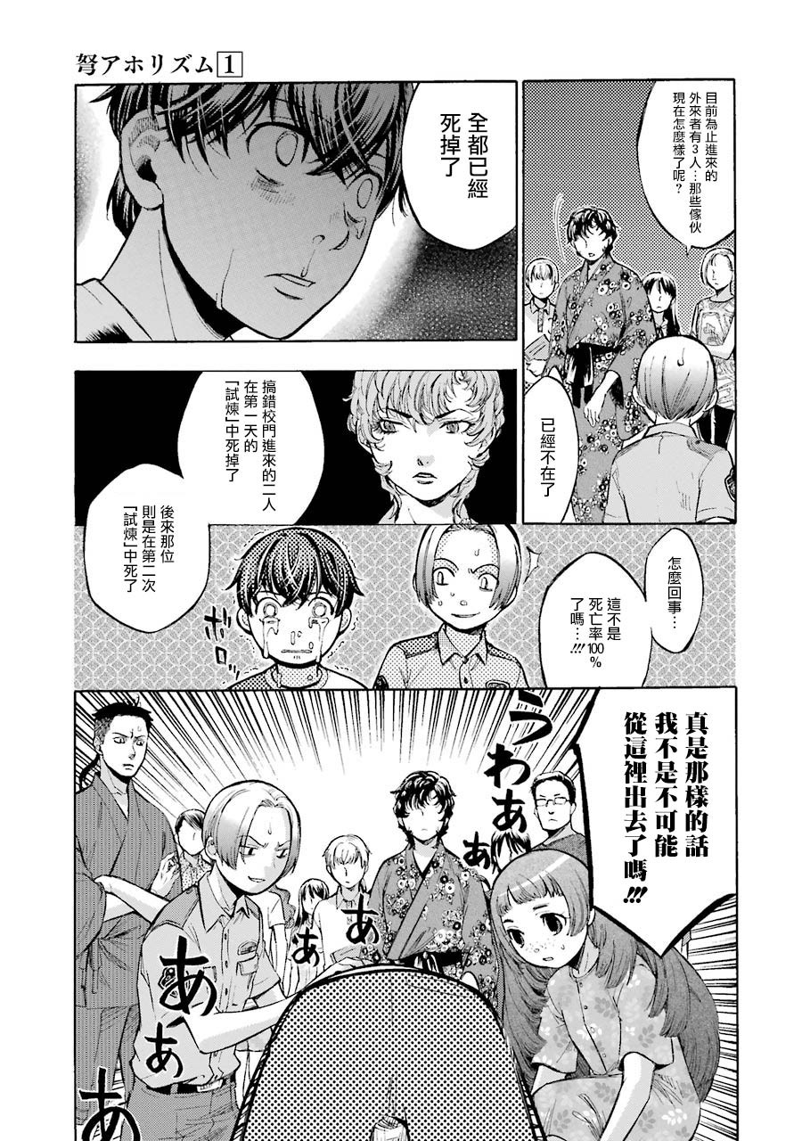 弩aphorism韩漫全集-第02话无删减无遮挡章节图片 