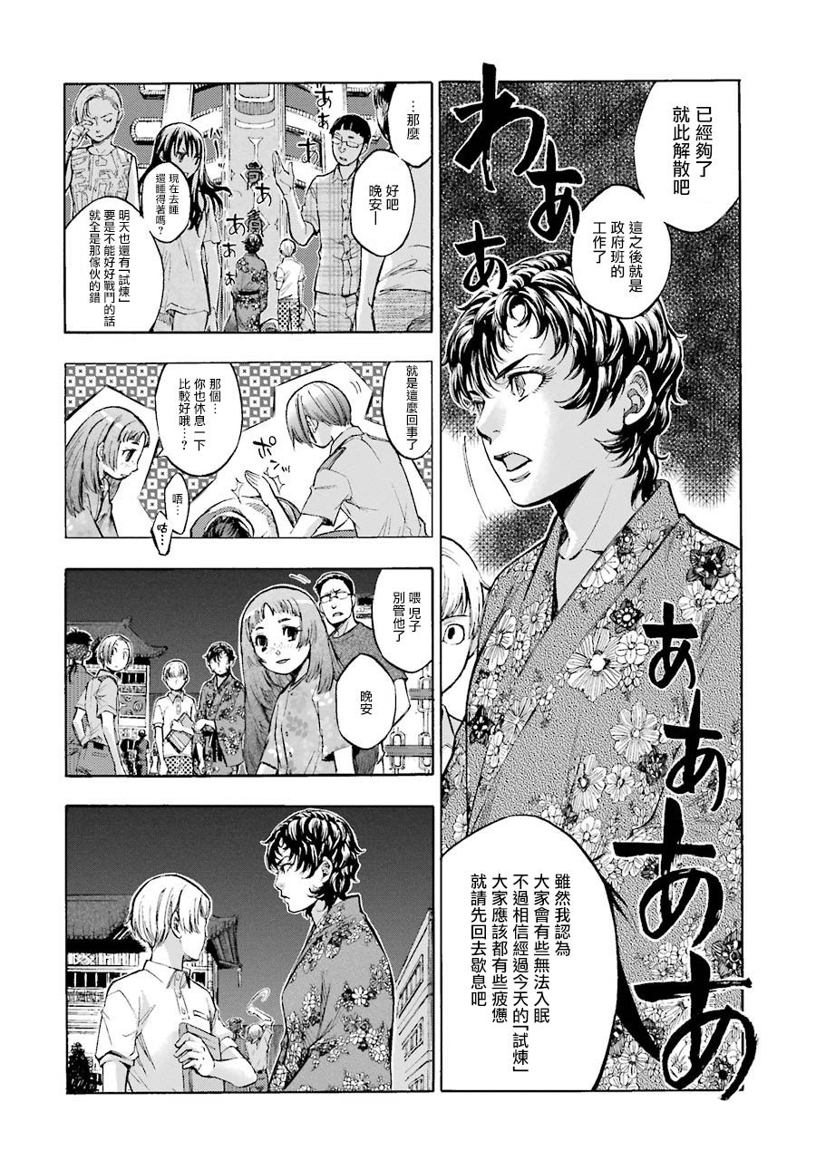弩aphorism韩漫全集-第02话无删减无遮挡章节图片 