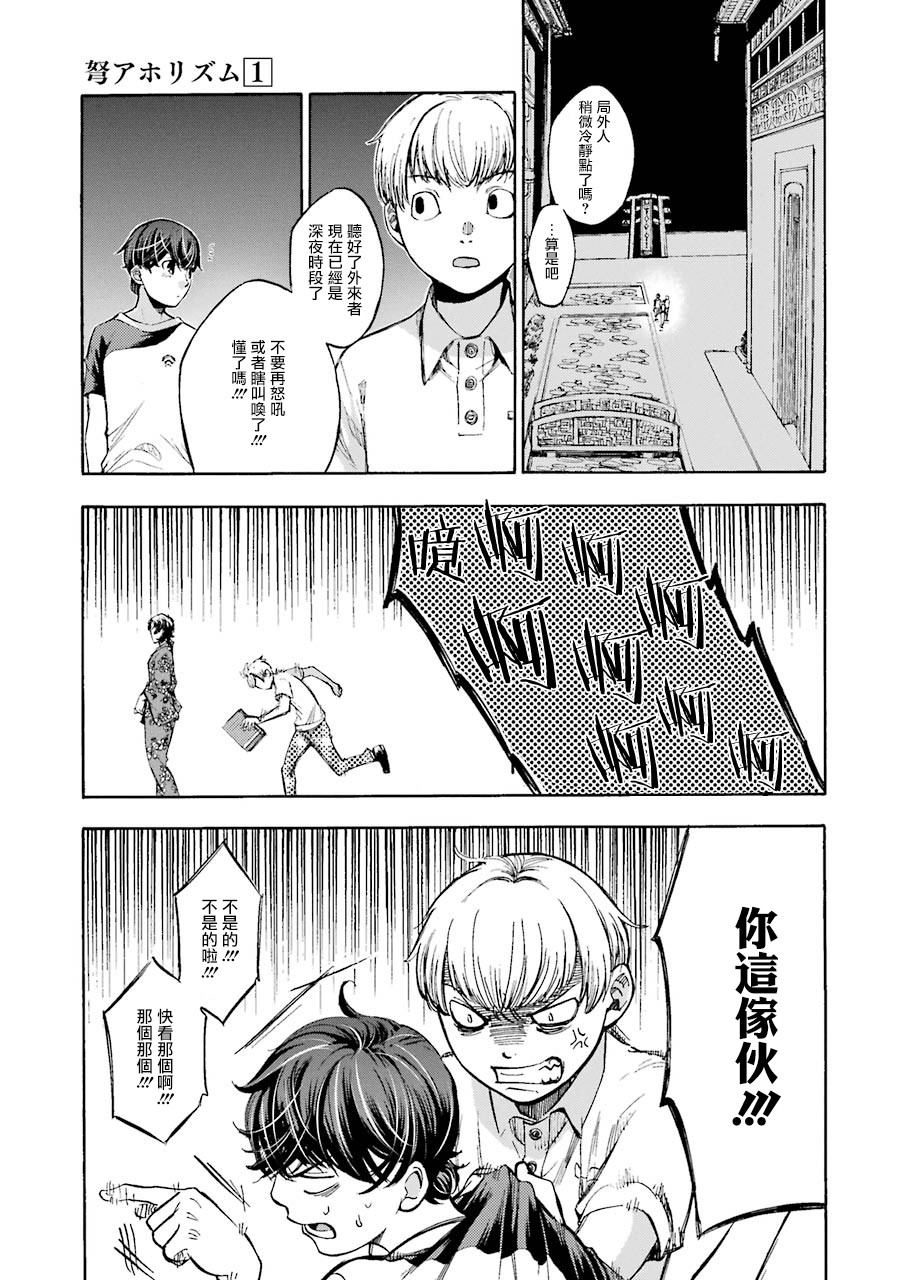 弩aphorism韩漫全集-第02话无删减无遮挡章节图片 