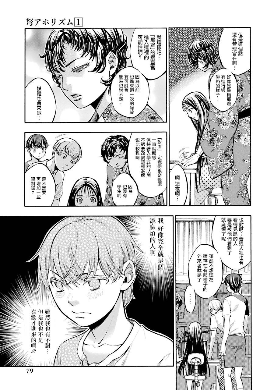 弩aphorism韩漫全集-第02话无删减无遮挡章节图片 