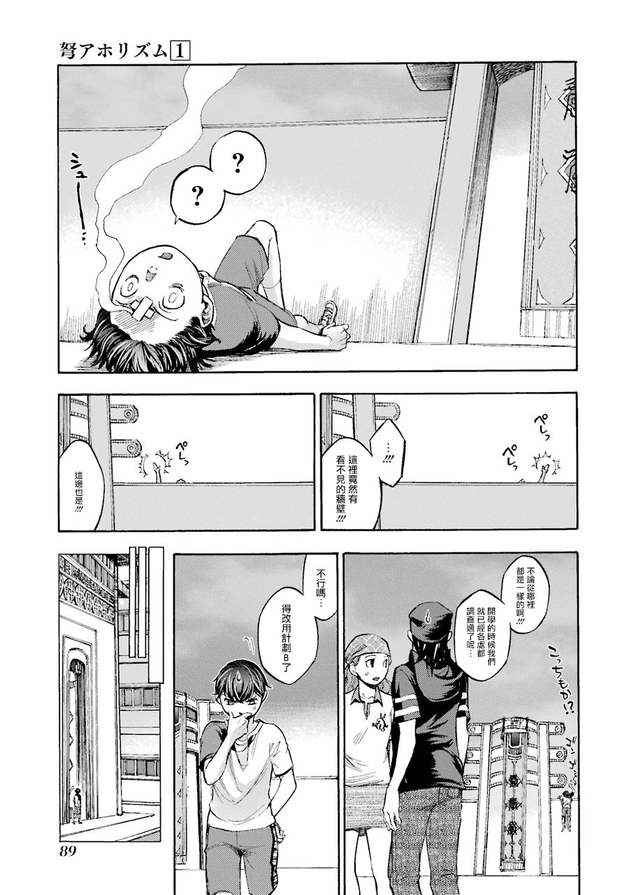弩aphorism韩漫全集-第02话无删减无遮挡章节图片 