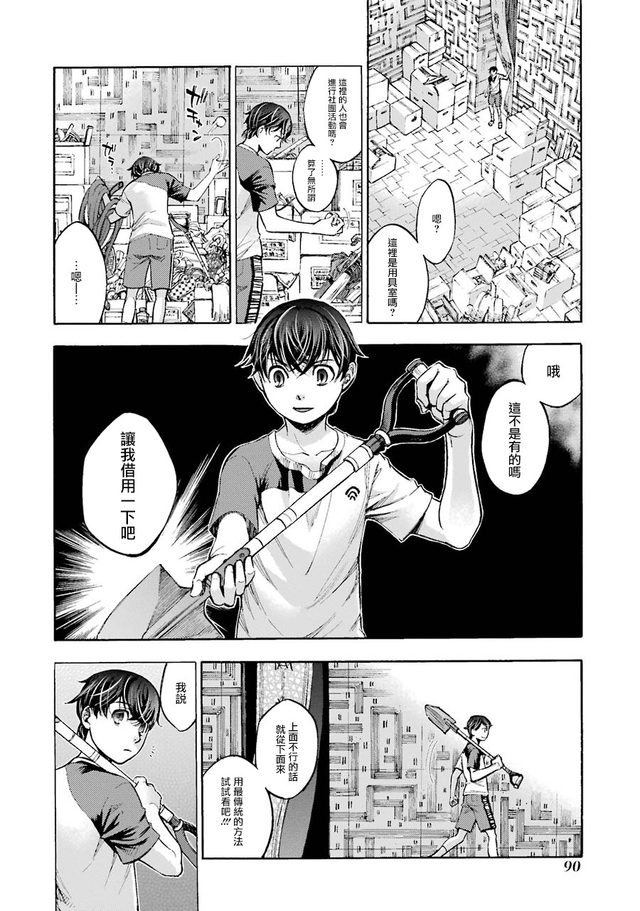 弩aphorism韩漫全集-第02话无删减无遮挡章节图片 