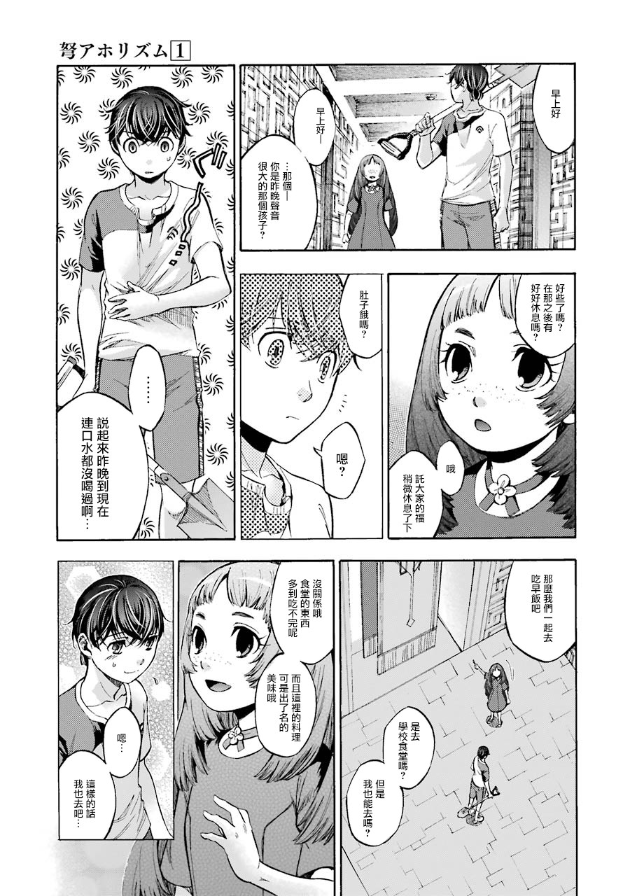 弩aphorism韩漫全集-第02话无删减无遮挡章节图片 