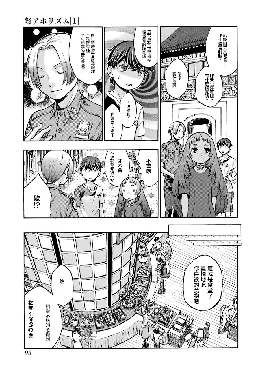 弩aphorism韩漫全集-第02话无删减无遮挡章节图片 