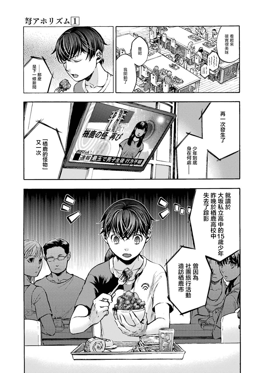 弩aphorism韩漫全集-第02话无删减无遮挡章节图片 