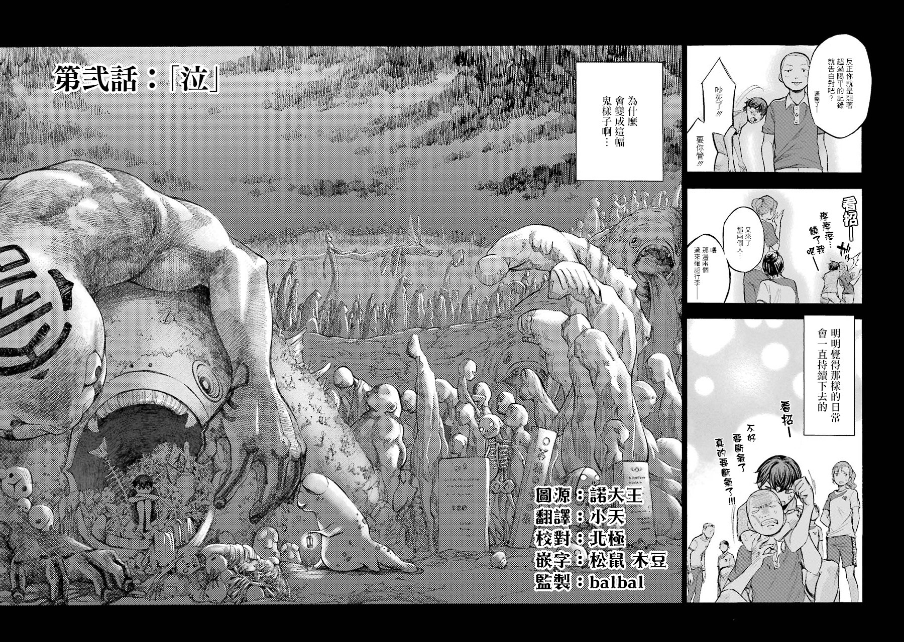 弩aphorism韩漫全集-第02话无删减无遮挡章节图片 