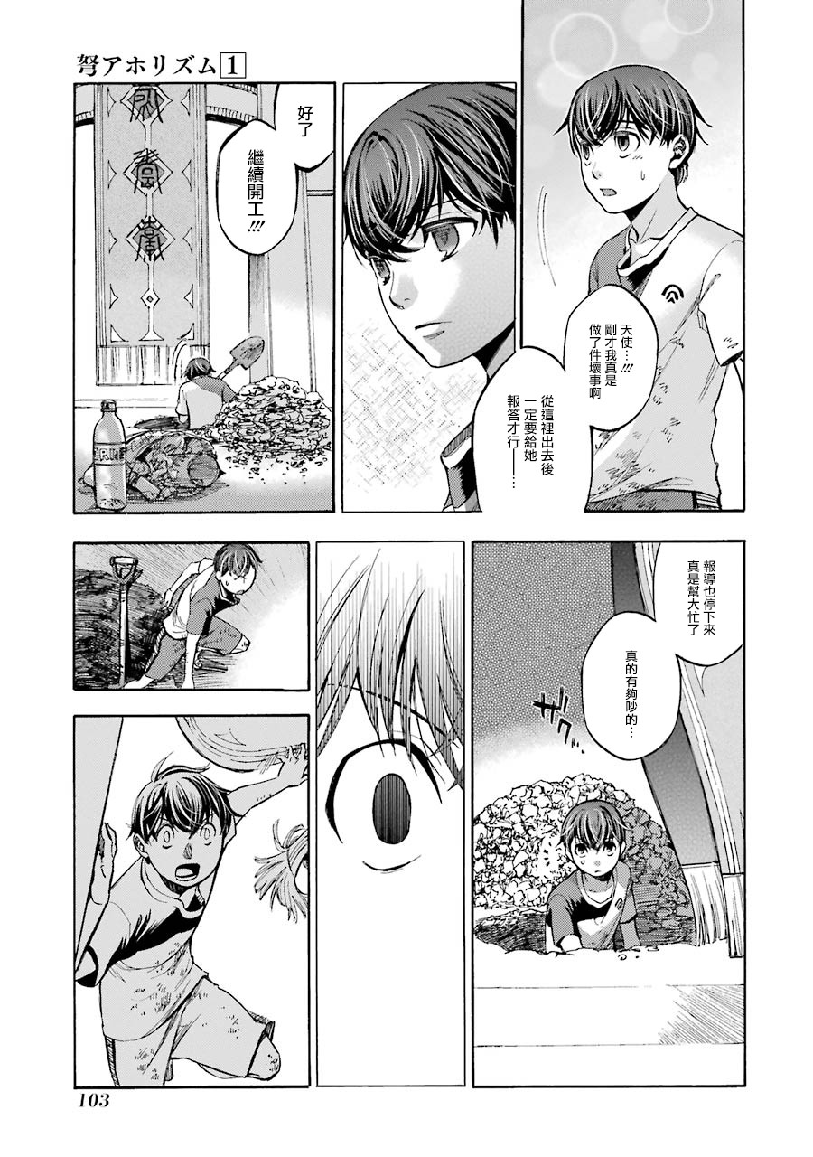 弩aphorism韩漫全集-第02话无删减无遮挡章节图片 