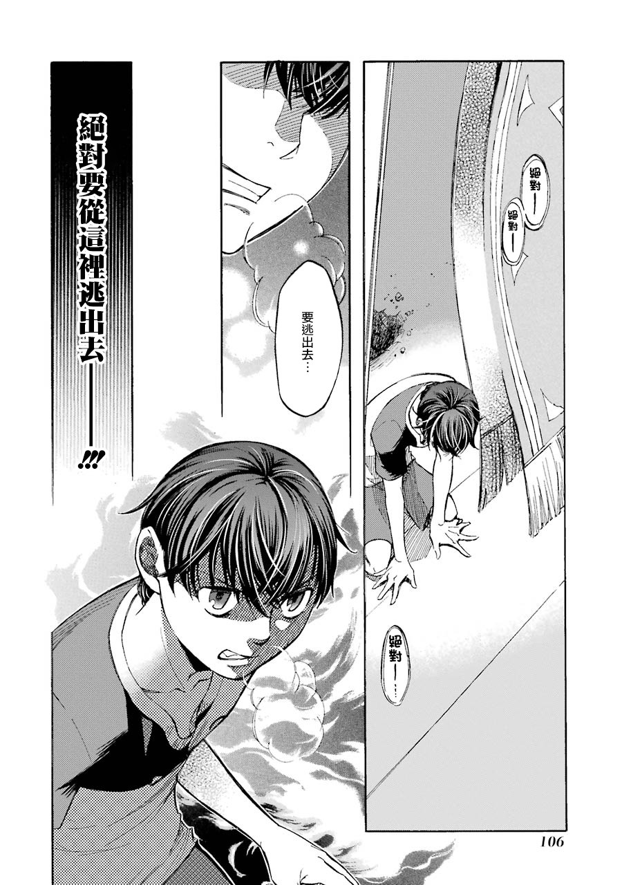 弩aphorism韩漫全集-第02话无删减无遮挡章节图片 