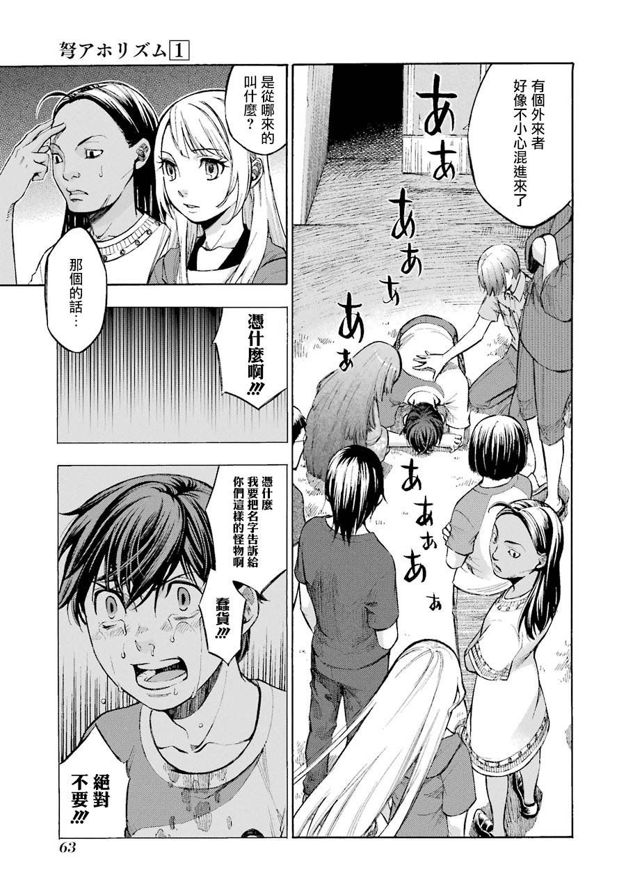 弩aphorism韩漫全集-第02话无删减无遮挡章节图片 