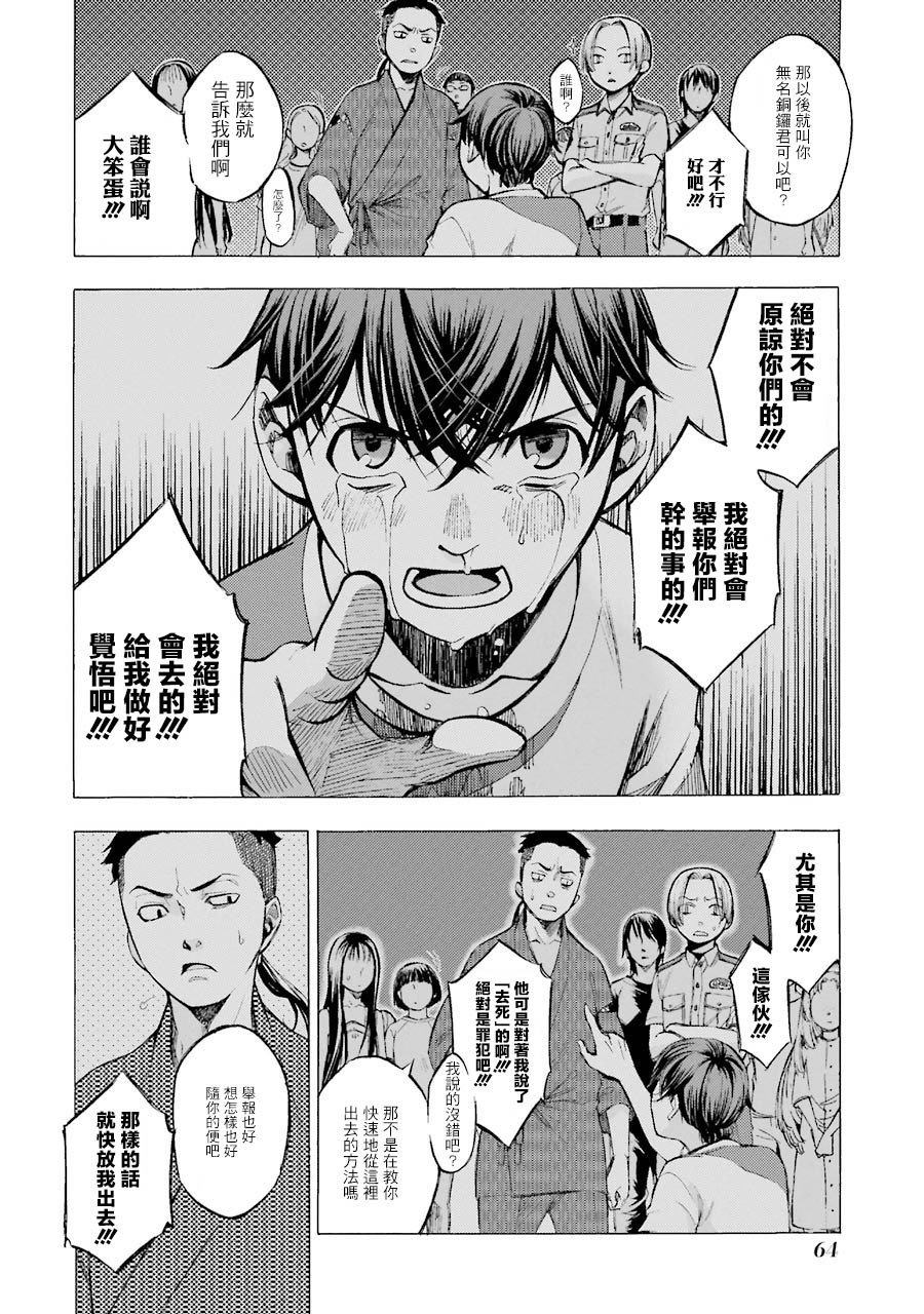 弩aphorism韩漫全集-第02话无删减无遮挡章节图片 