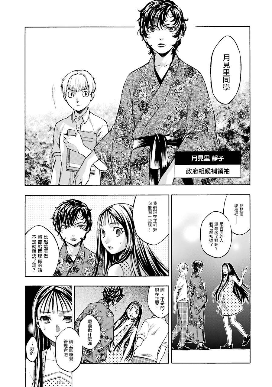 弩aphorism韩漫全集-第02话无删减无遮挡章节图片 