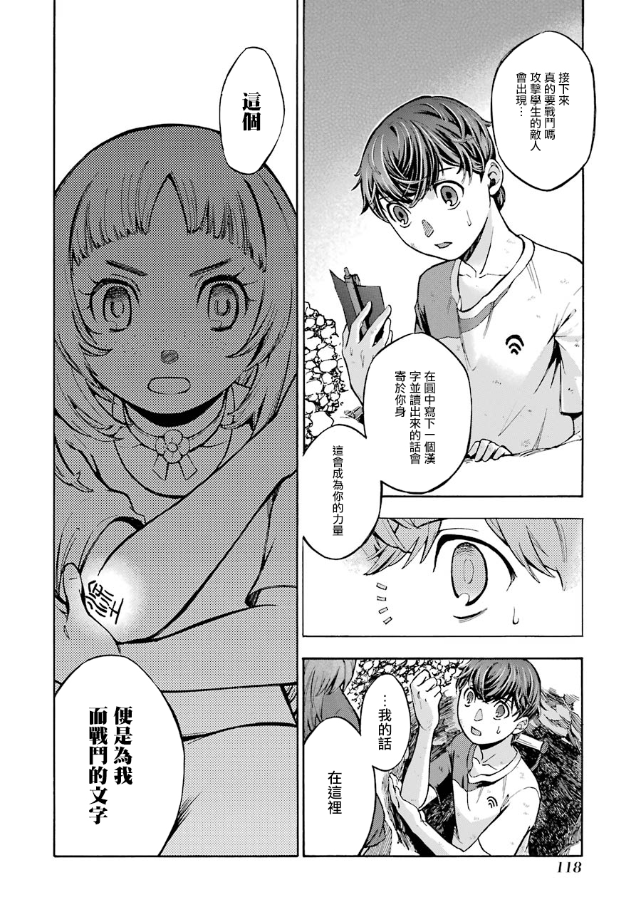 弩aphorism韩漫全集-第03话无删减无遮挡章节图片 
