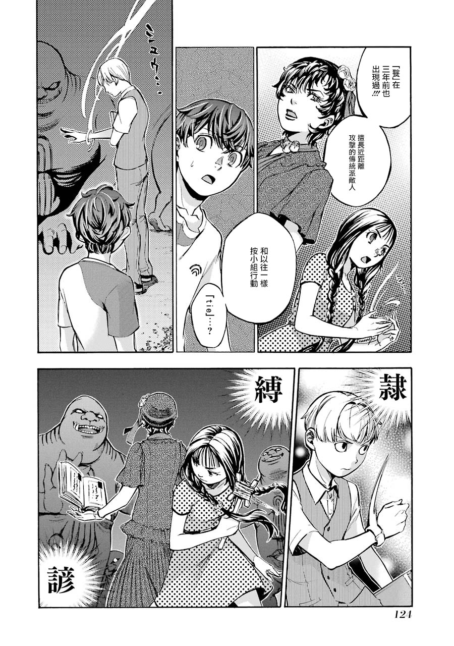 弩aphorism韩漫全集-第03话无删减无遮挡章节图片 