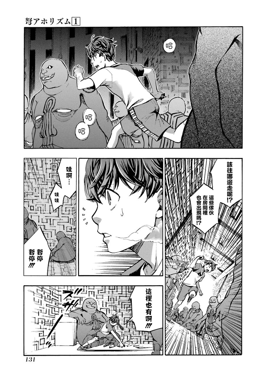 弩aphorism韩漫全集-第03话无删减无遮挡章节图片 
