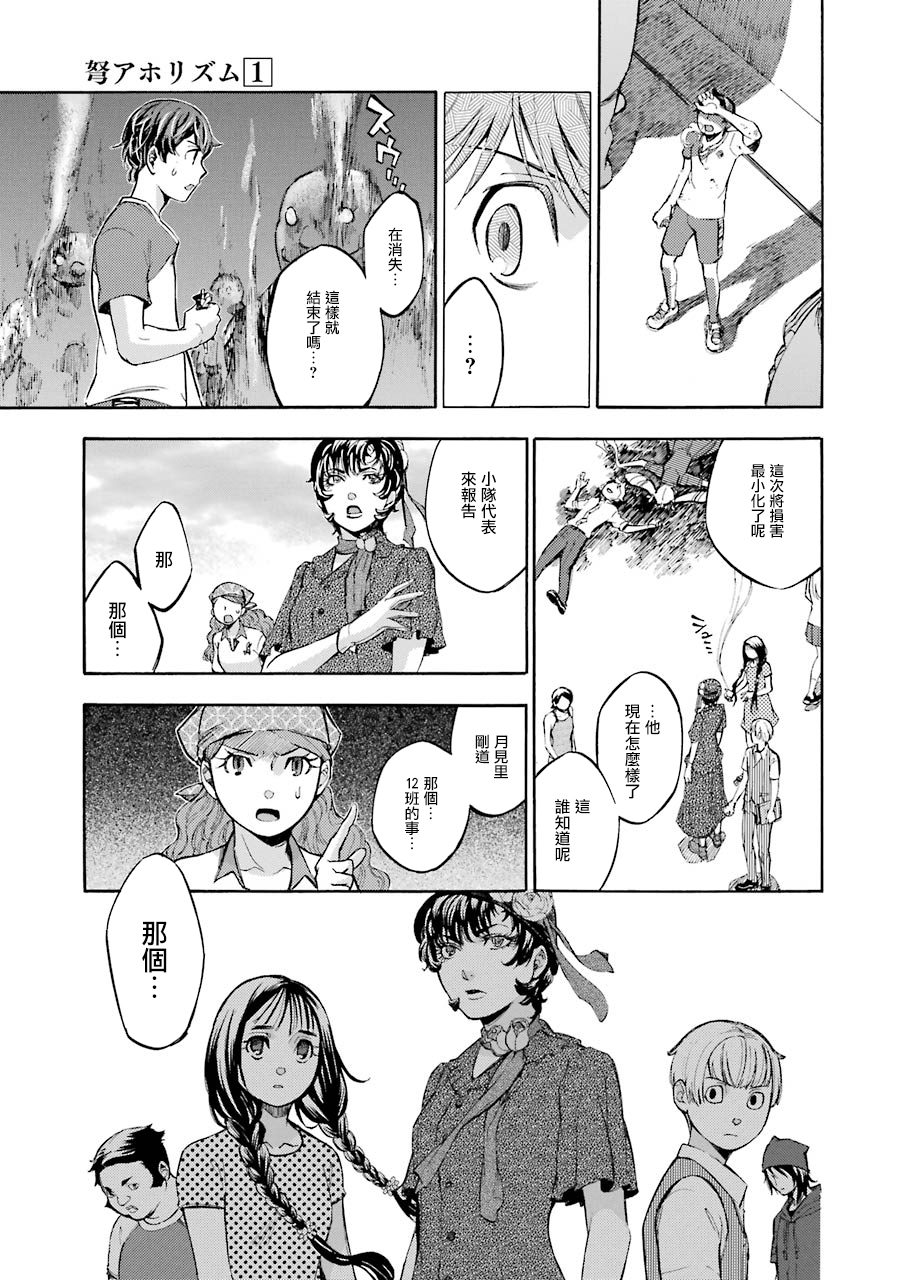 弩aphorism韩漫全集-第03话无删减无遮挡章节图片 