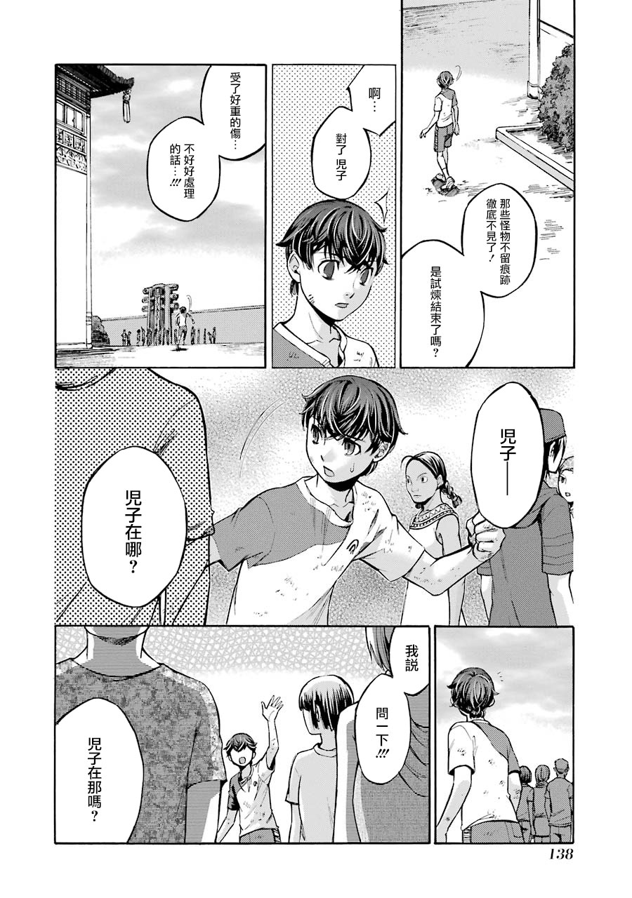 弩aphorism韩漫全集-第03话无删减无遮挡章节图片 
