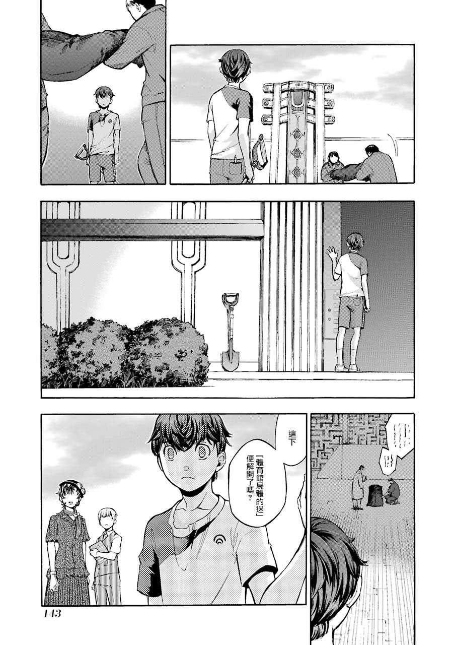 弩aphorism韩漫全集-第03话无删减无遮挡章节图片 