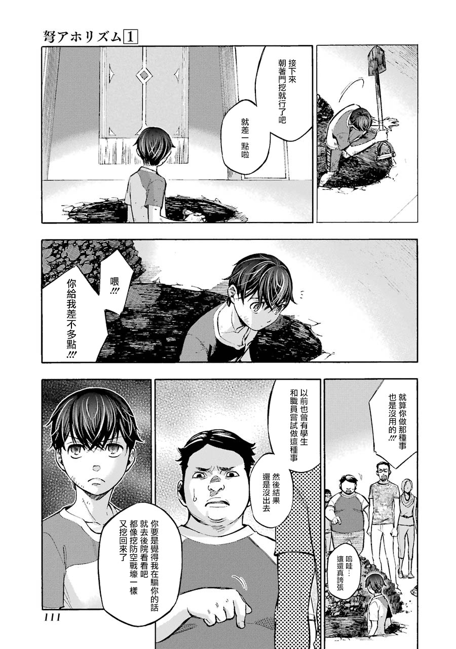 弩aphorism韩漫全集-第03话无删减无遮挡章节图片 