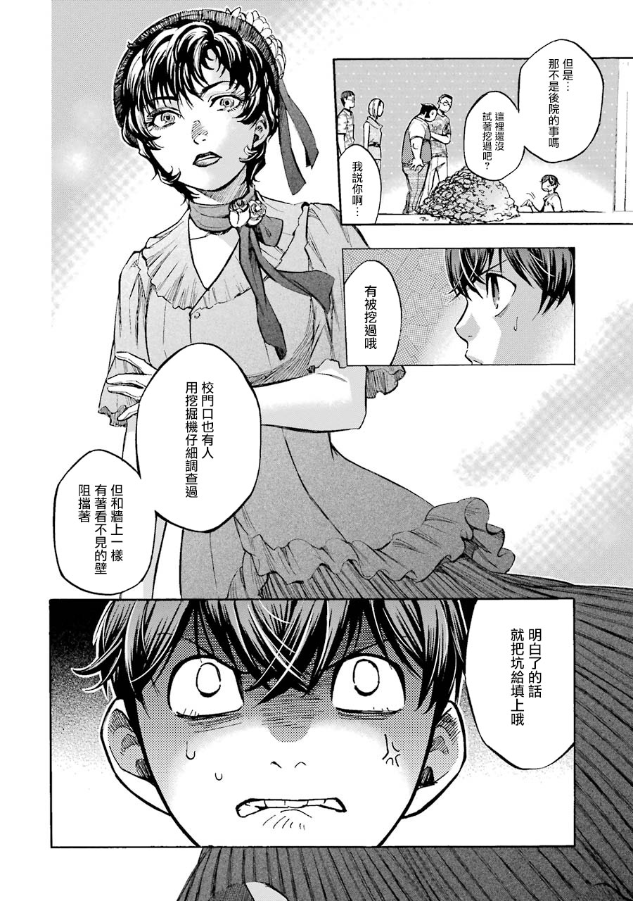 弩aphorism韩漫全集-第03话无删减无遮挡章节图片 