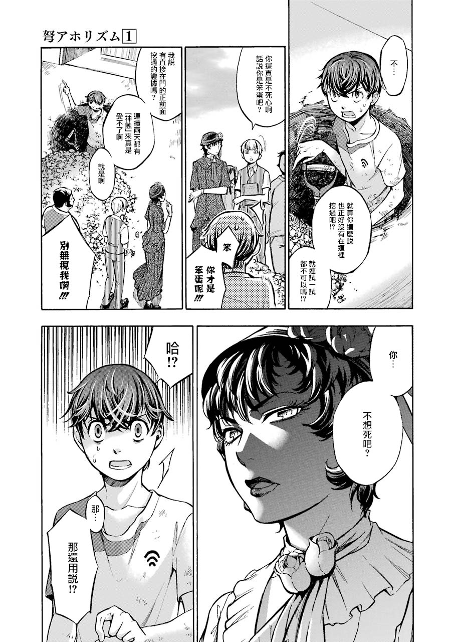 弩aphorism韩漫全集-第03话无删减无遮挡章节图片 