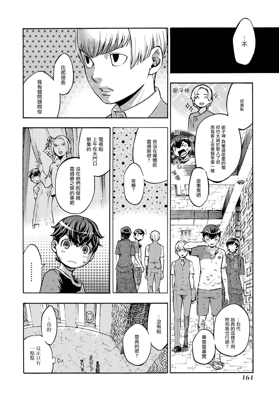 弩aphorism韩漫全集-第04话无删减无遮挡章节图片 