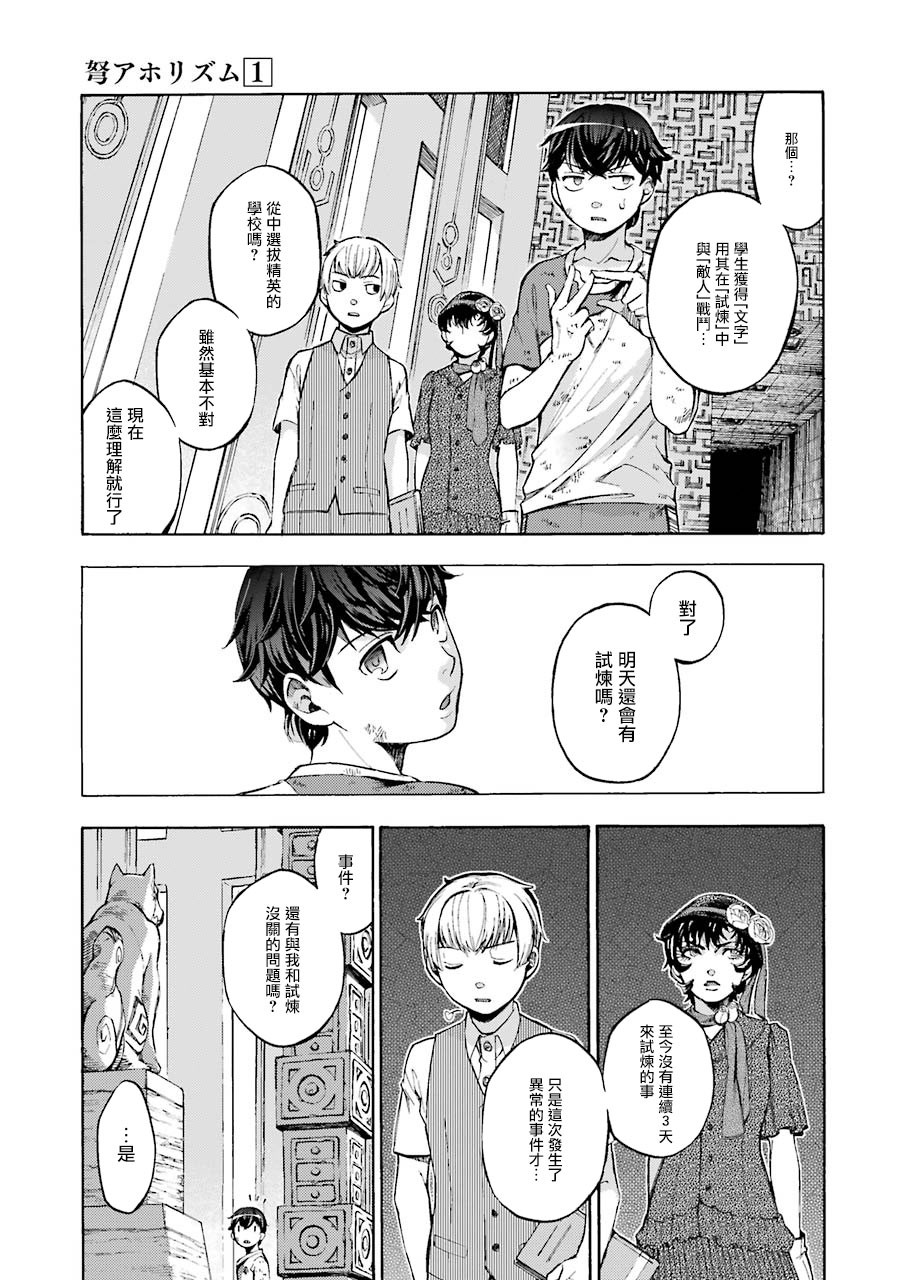 弩aphorism韩漫全集-第04话无删减无遮挡章节图片 