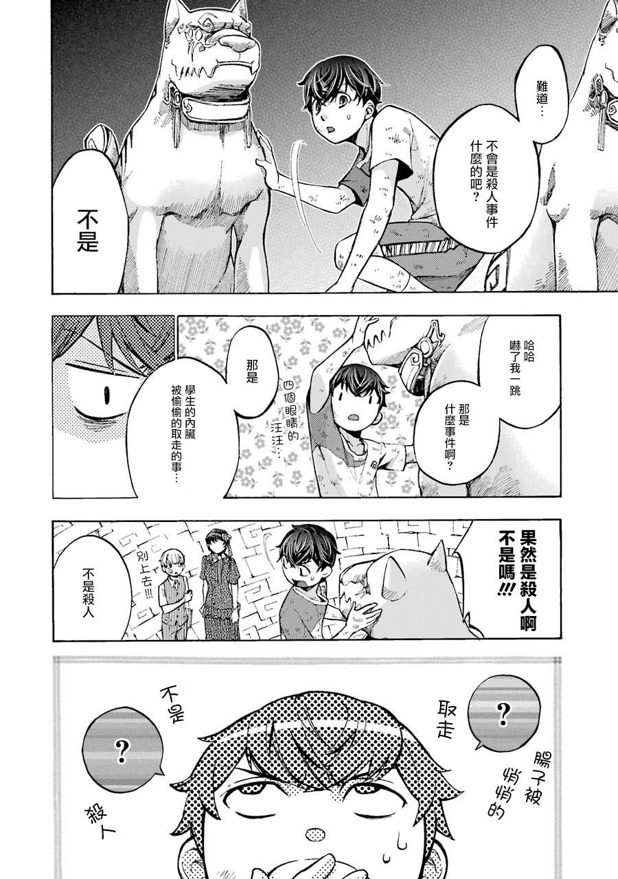 弩aphorism韩漫全集-第04话无删减无遮挡章节图片 