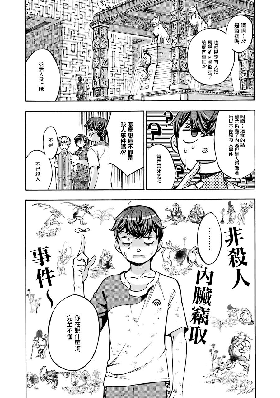 弩aphorism韩漫全集-第04话无删减无遮挡章节图片 