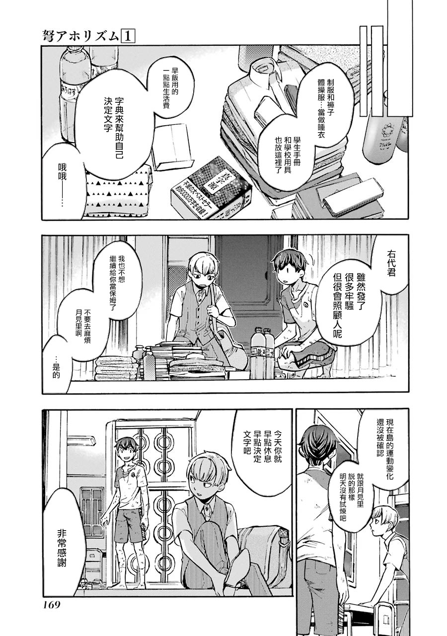 弩aphorism韩漫全集-第04话无删减无遮挡章节图片 